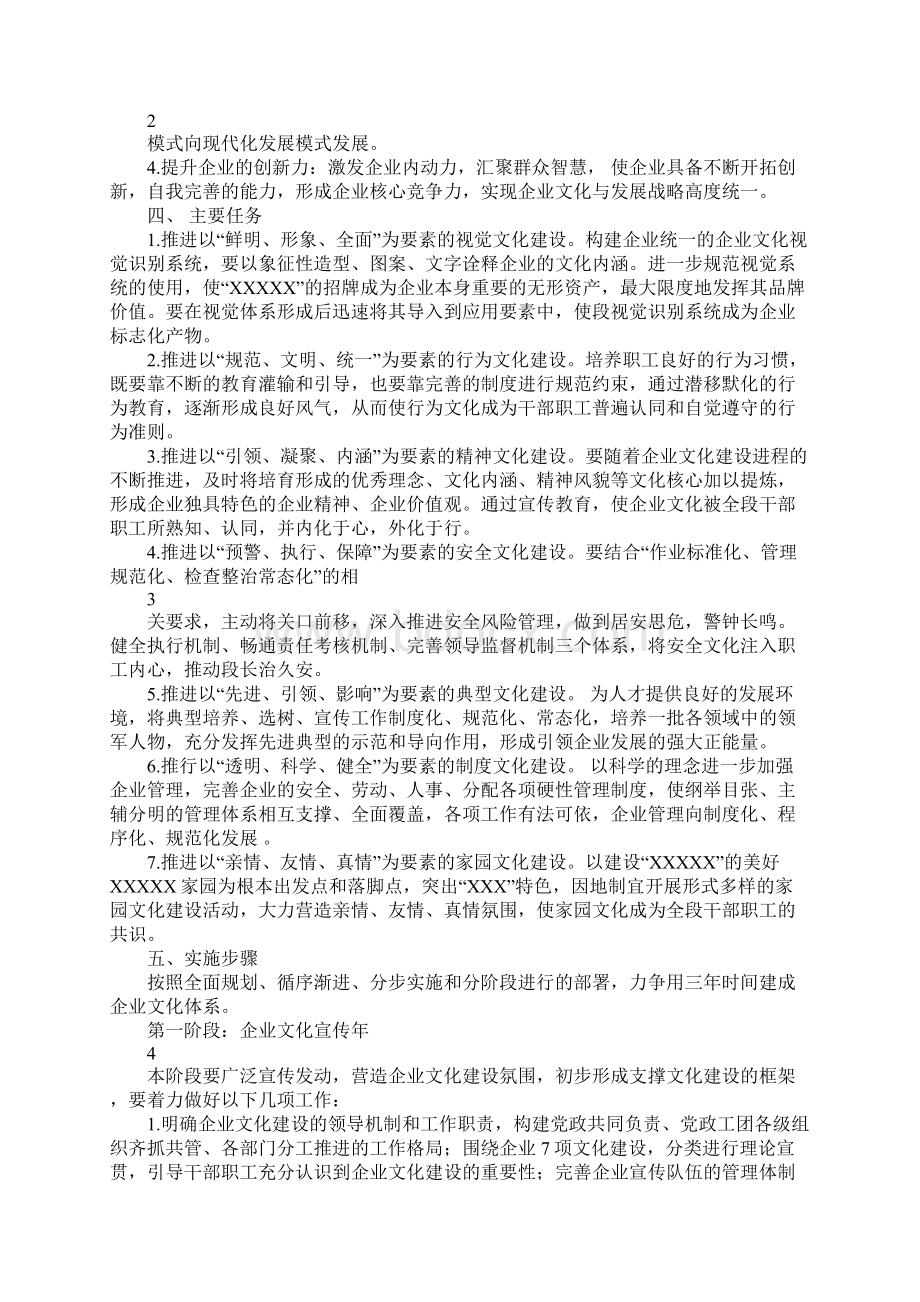 企业文化建设三年规划最终稿.docx_第2页