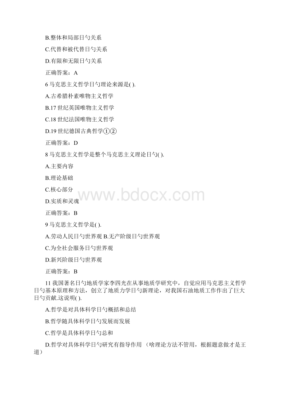 事业单位考试哲学类题目汇总Word文档下载推荐.docx_第2页