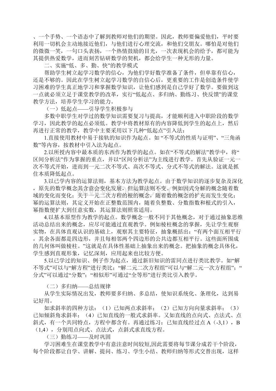 谈数学困难生的辩证施教Word文档下载推荐.docx_第2页