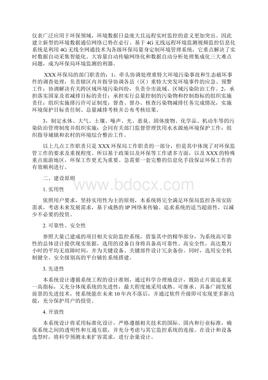 环保局环境监测视频监控信息化项目设计方案Word格式.docx_第2页