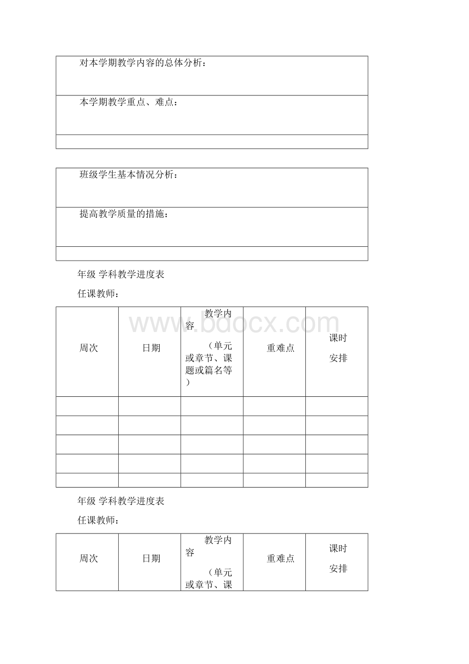 计划总结表册.docx_第2页