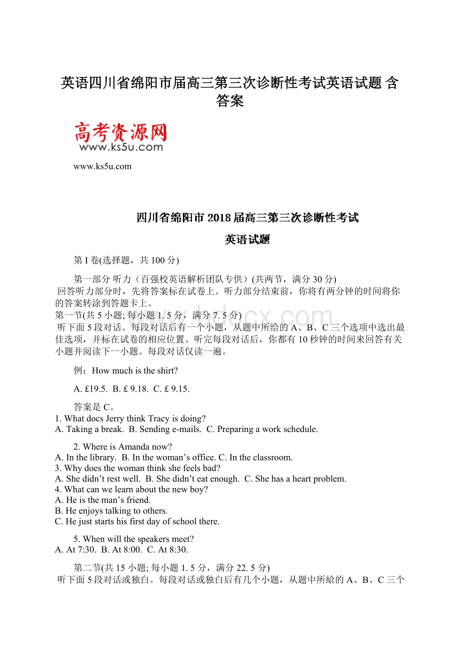 英语四川省绵阳市届高三第三次诊断性考试英语试题 含答案.docx_第1页