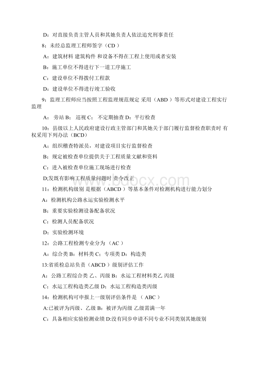 试验检测工程师考试公共基础试题.docx_第2页