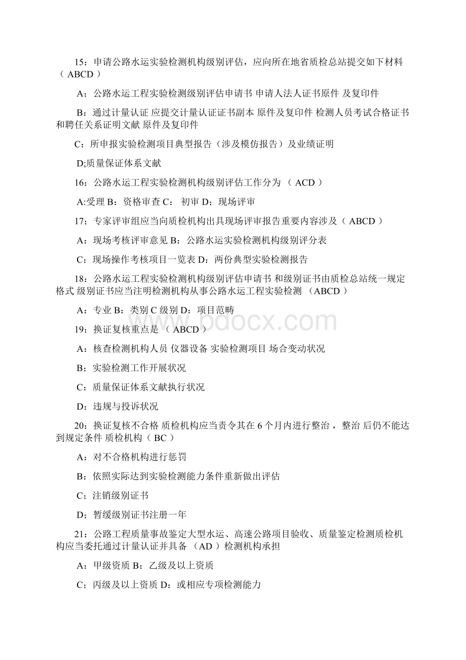 试验检测工程师考试公共基础试题.docx_第3页