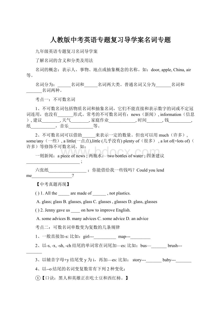 人教版中考英语专题复习导学案名词专题文档格式.docx