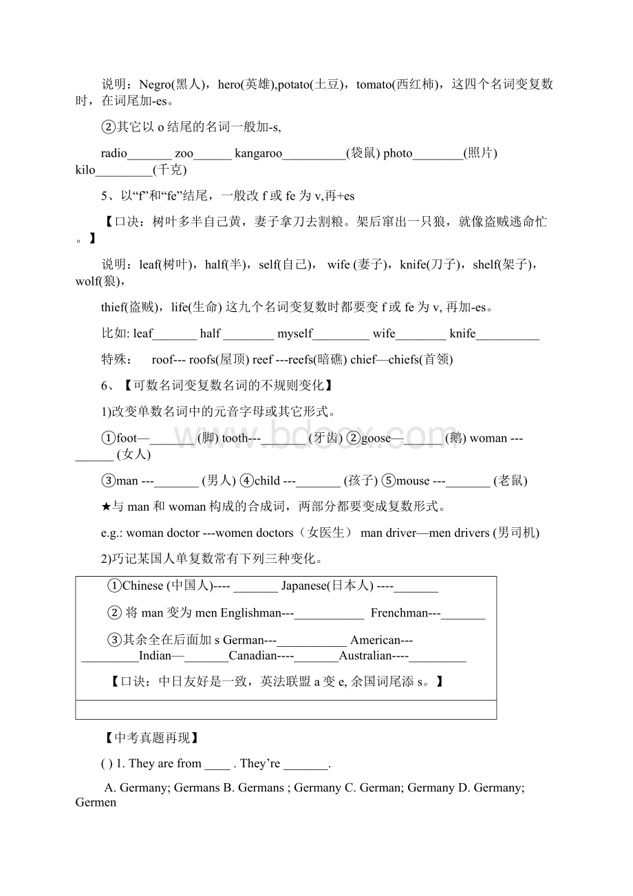 人教版中考英语专题复习导学案名词专题.docx_第2页