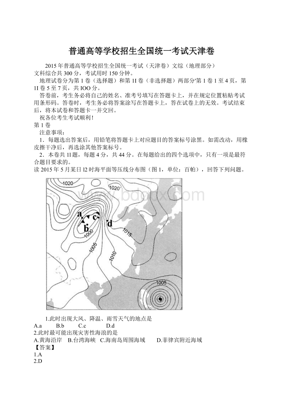 普通高等学校招生全国统一考试天津卷文档格式.docx