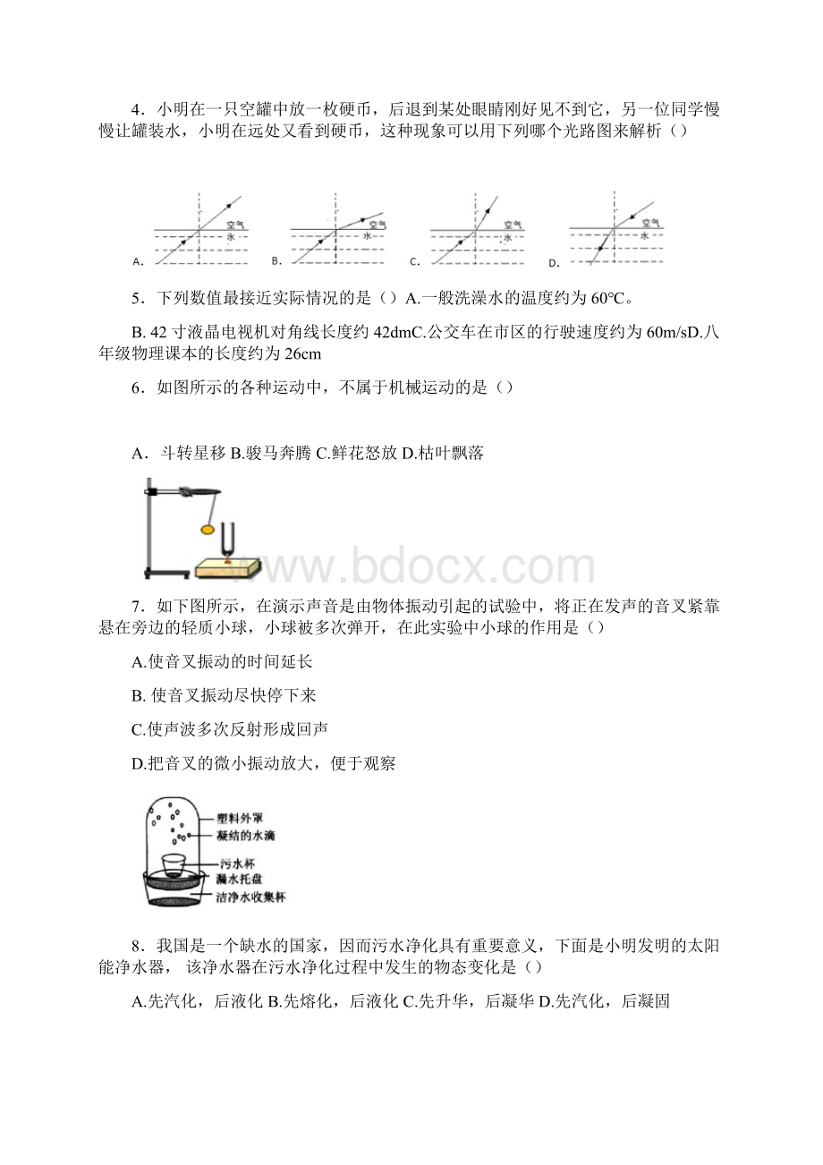 广州市荔湾区最新八年级上期末物理试题附答案.docx_第2页