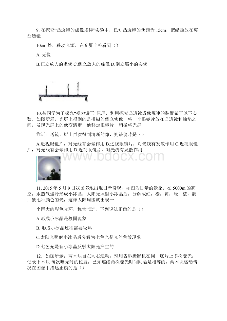 广州市荔湾区最新八年级上期末物理试题附答案.docx_第3页