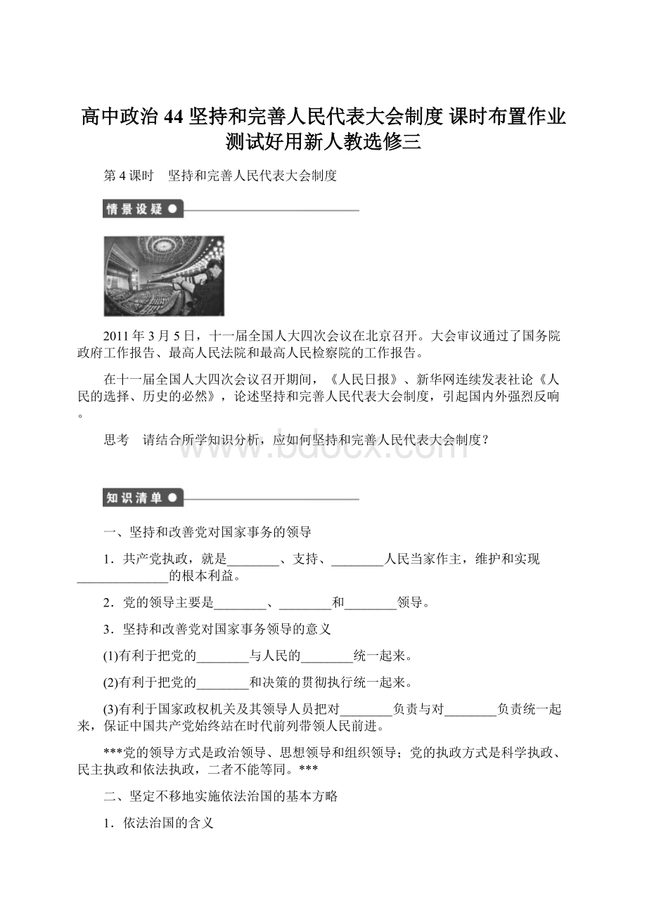 高中政治44 坚持和完善人民代表大会制度 课时布置作业测试好用新人教选修三.docx