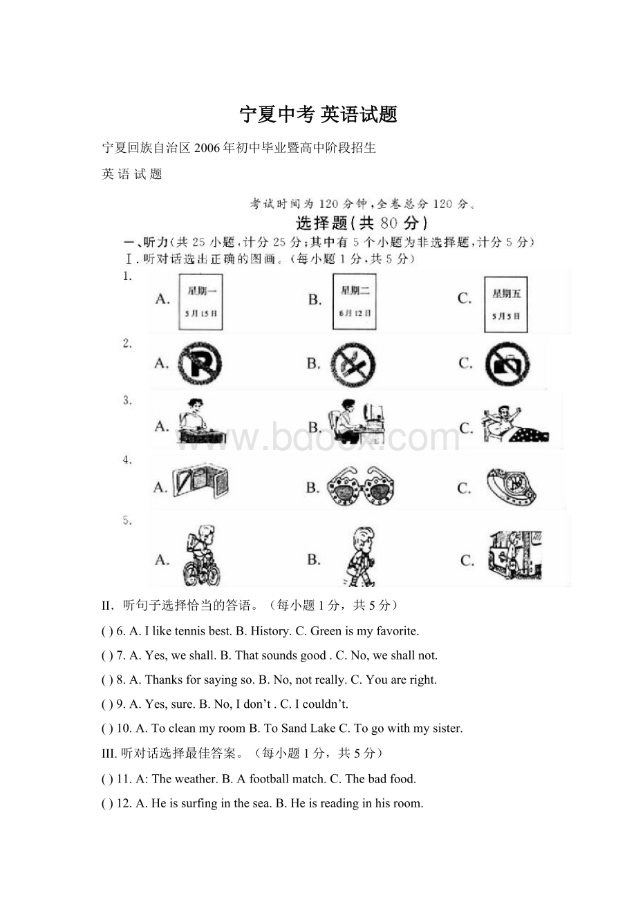 宁夏中考 英语试题文档格式.docx