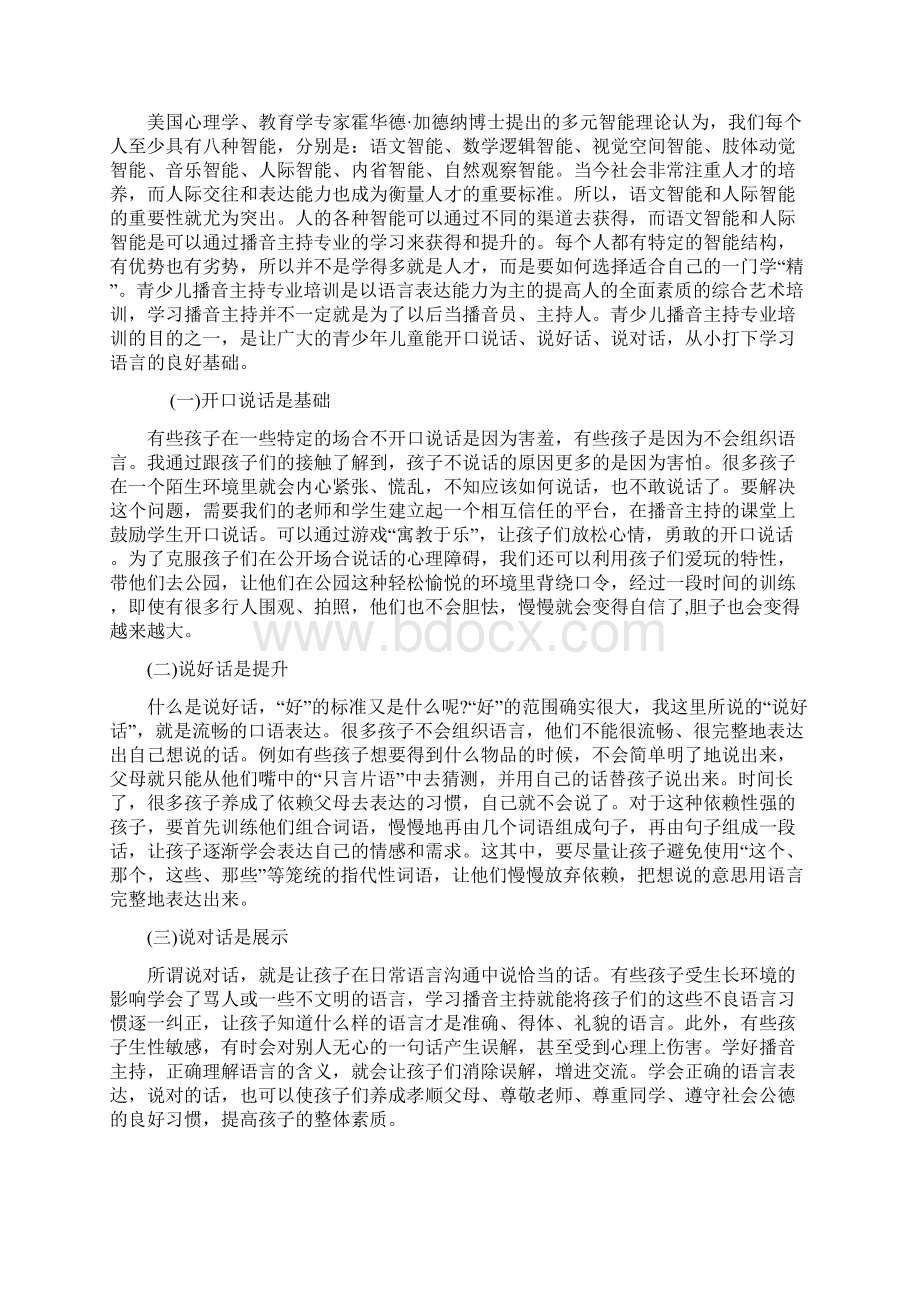 培训班计划书Word文件下载.docx_第2页