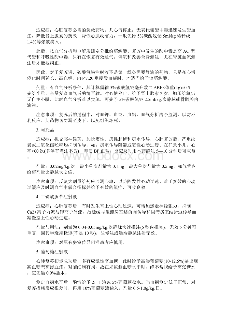 那哪些药物不能用葡萄糖配置分析.docx_第3页