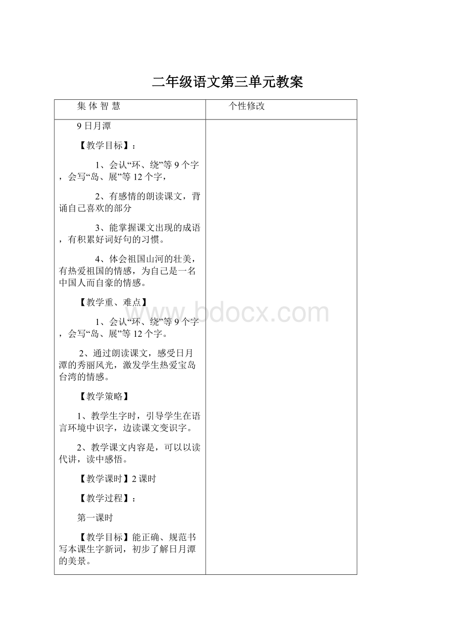 二年级语文第三单元教案.docx_第1页