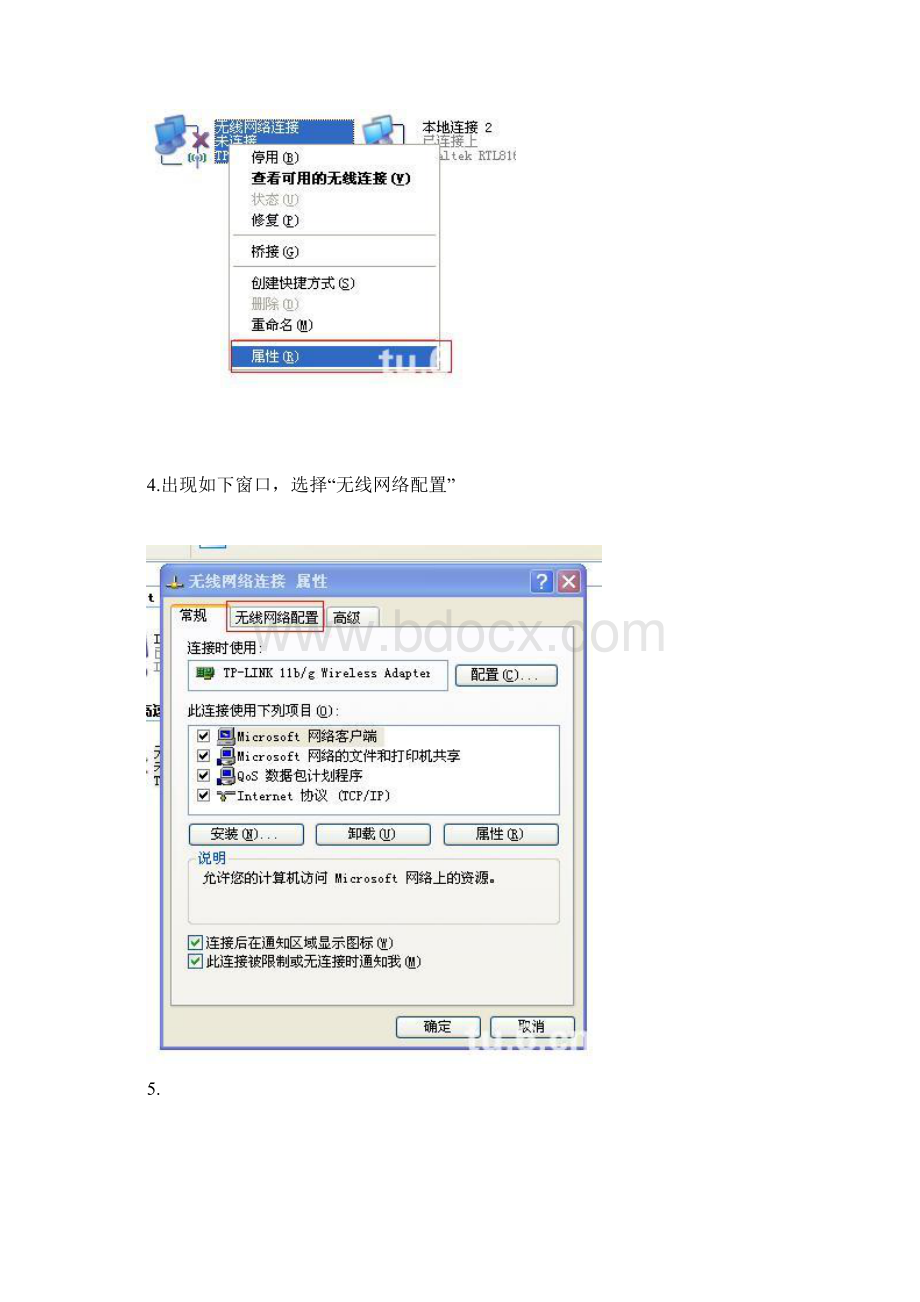 如何将笔记本设置成wifi热点教程图文版文档格式.docx_第2页