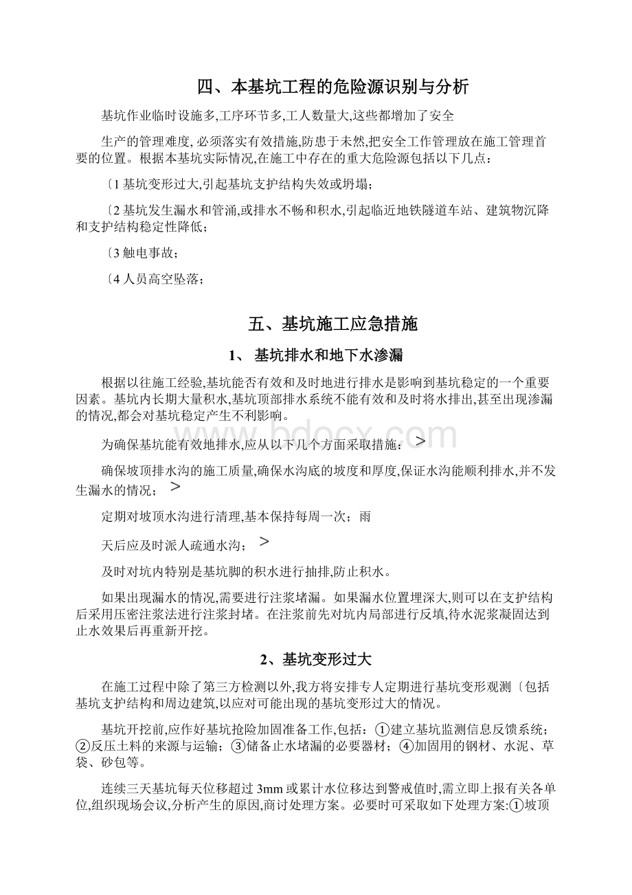 深基坑应急救援预案Word格式.docx_第3页