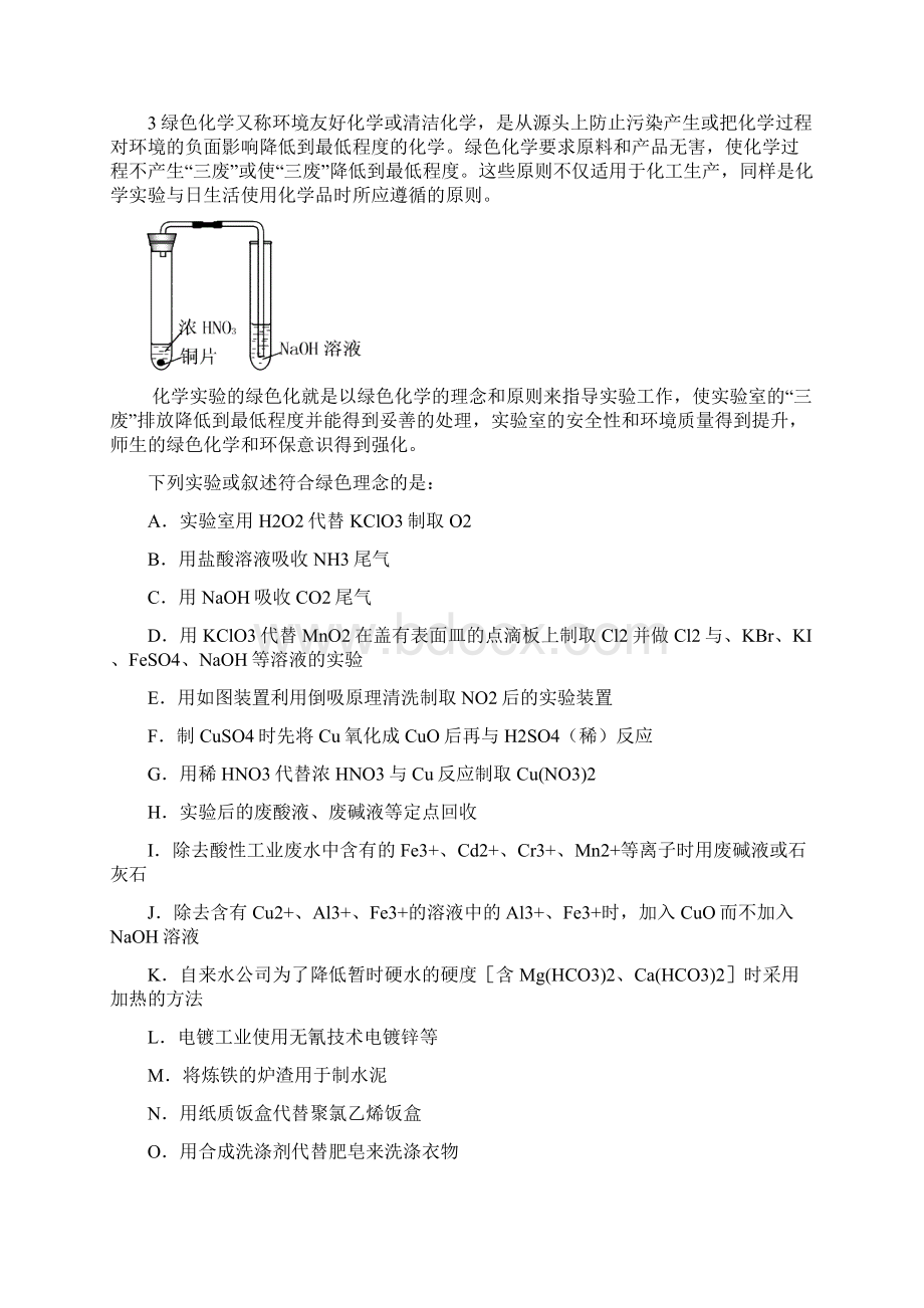 化学新人教选修6实验化学同步练习.docx_第3页