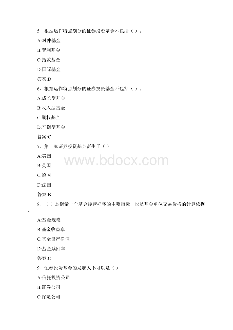 证券投资基金模拟试题三版.docx_第2页