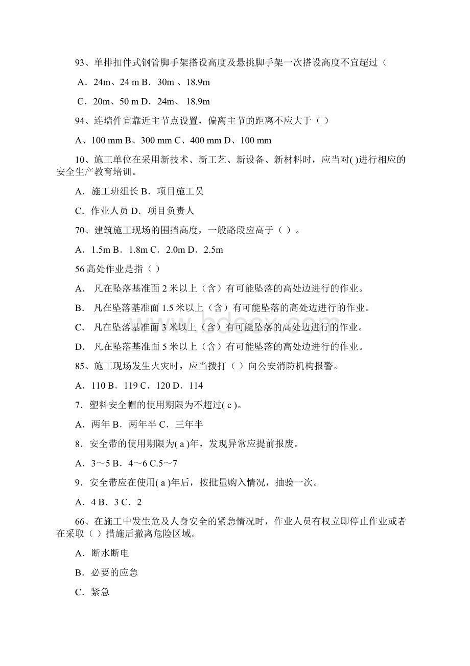 方案Word文档格式.docx_第3页