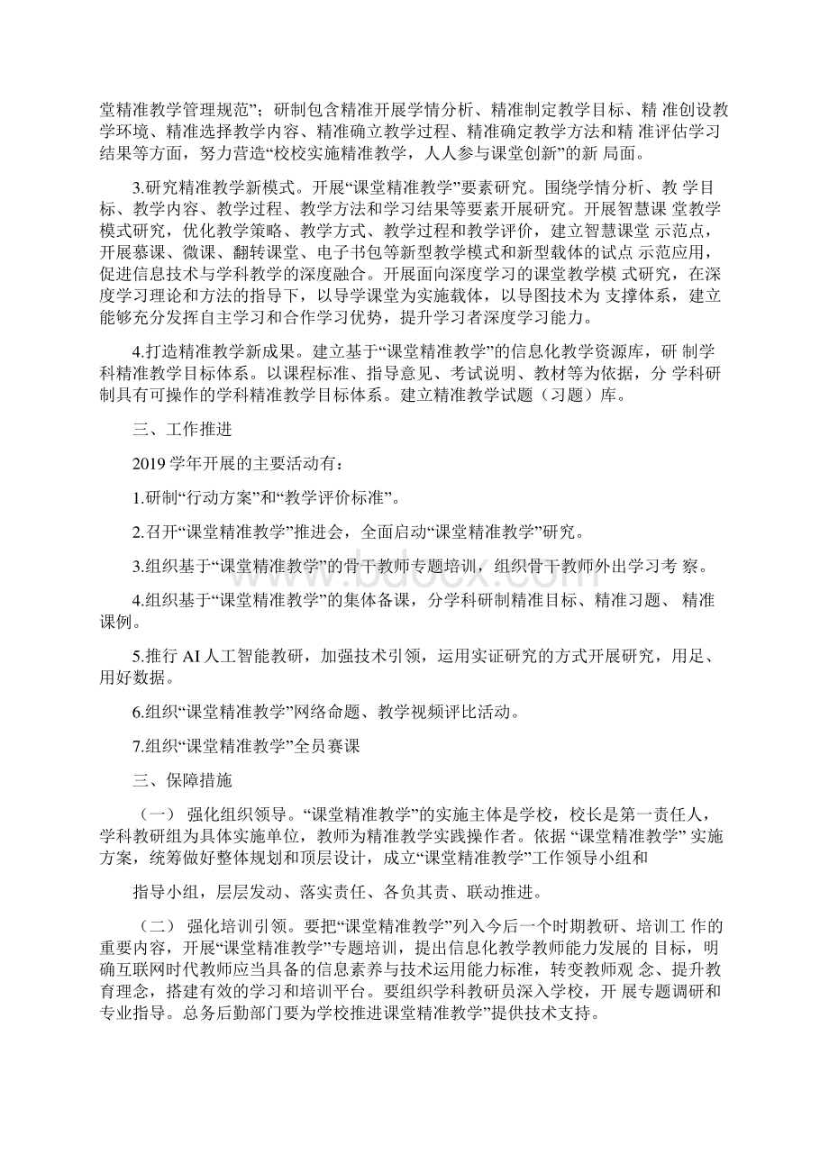 精准教学改革行动方案.docx_第2页