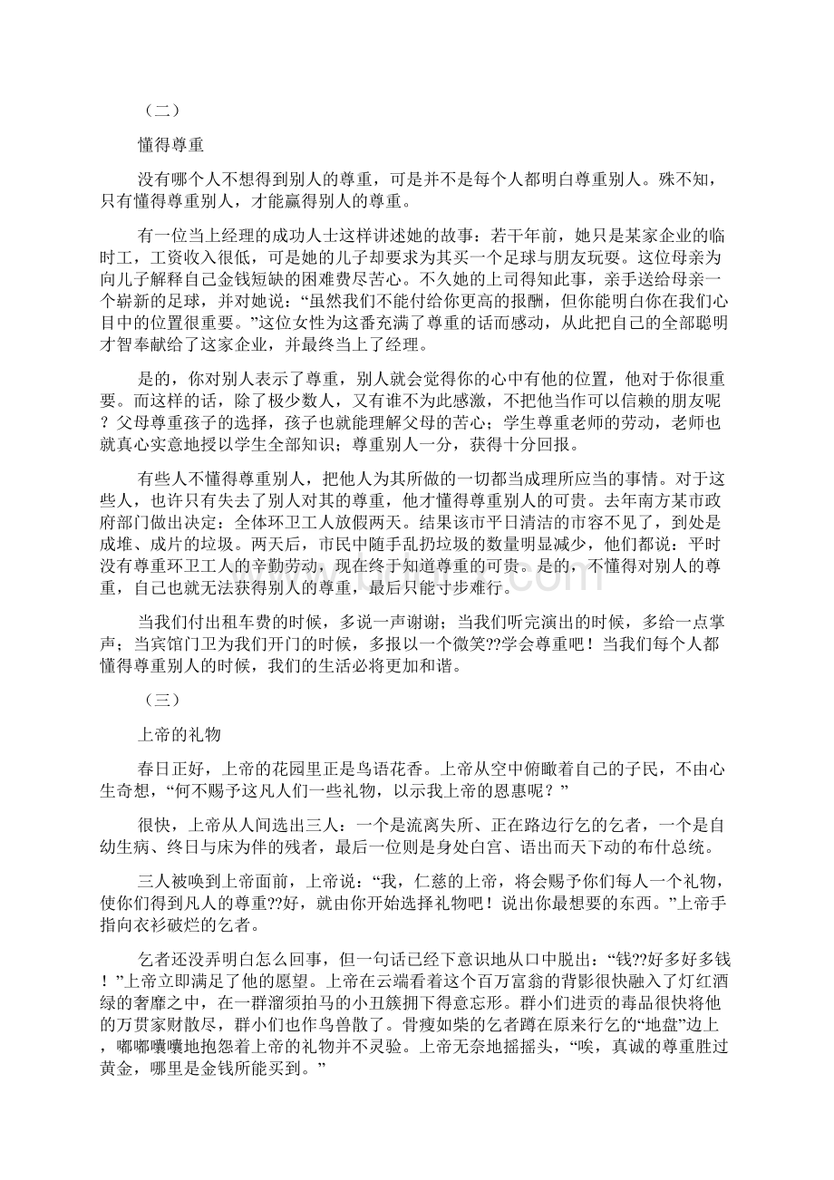 宽容作文之关于宽容的广播稿Word文件下载.docx_第3页