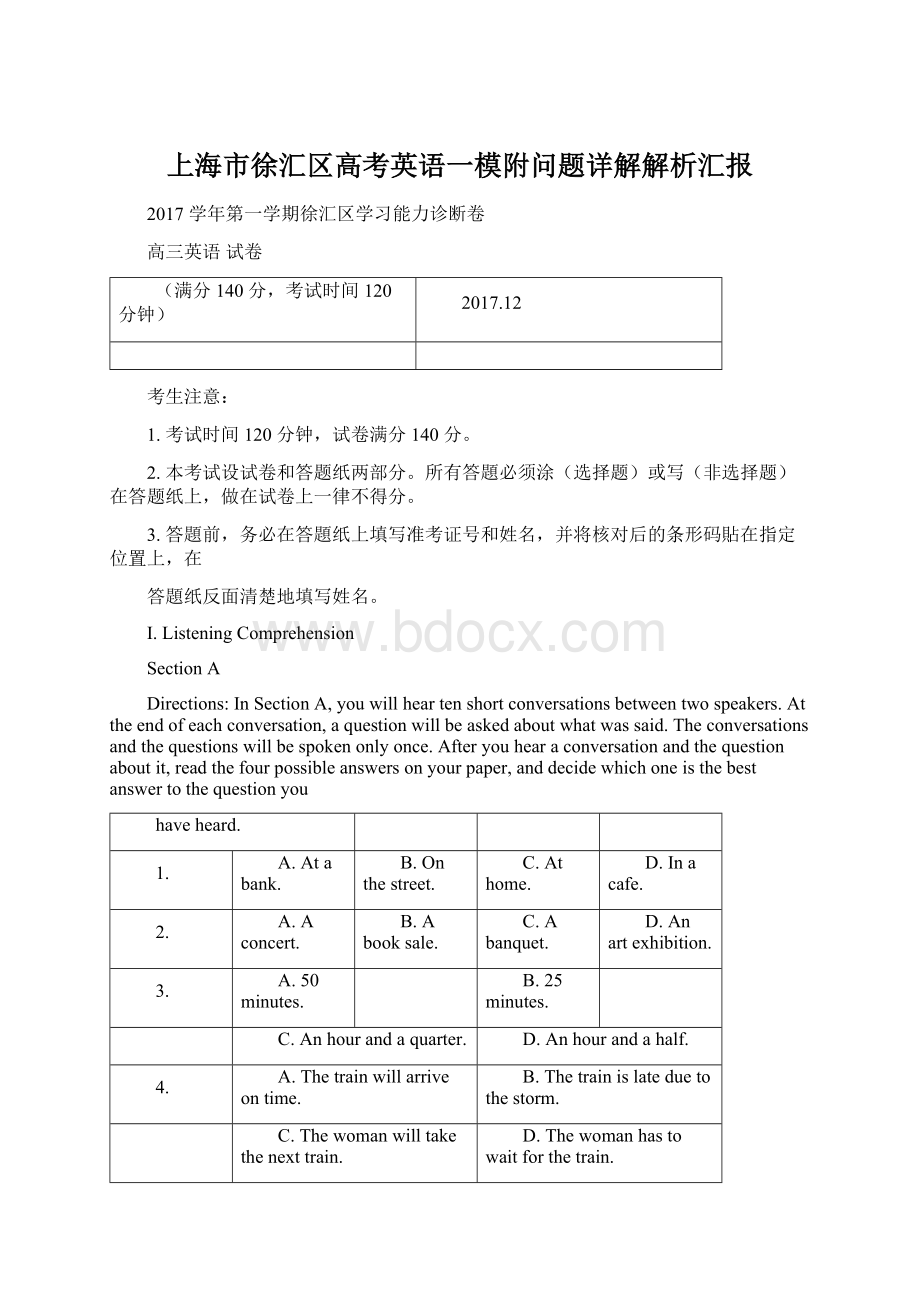 上海市徐汇区高考英语一模附问题详解解析汇报.docx_第1页