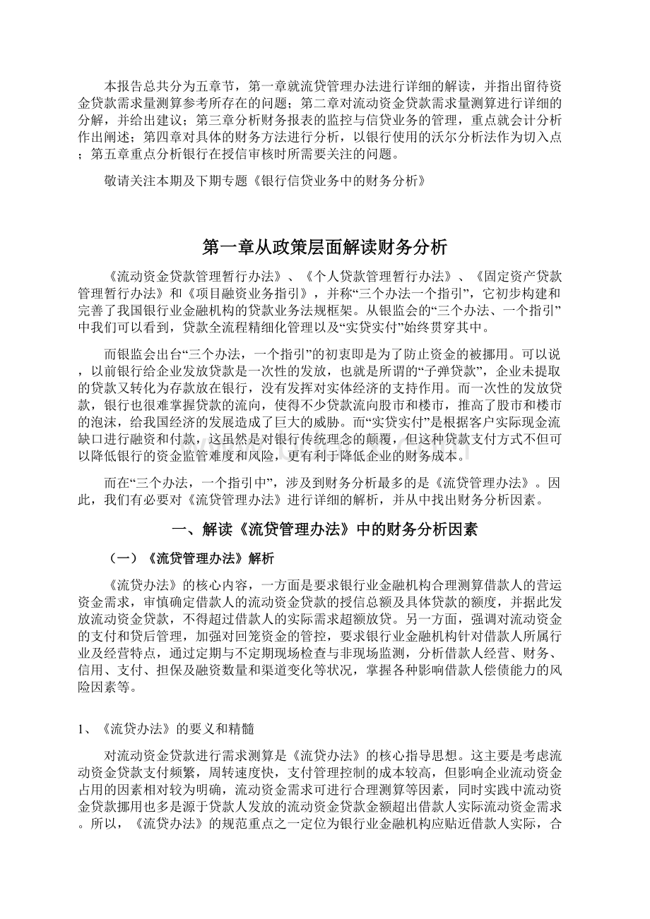 财务分析试论银行信贷业务中的财务分析文档格式.docx_第2页