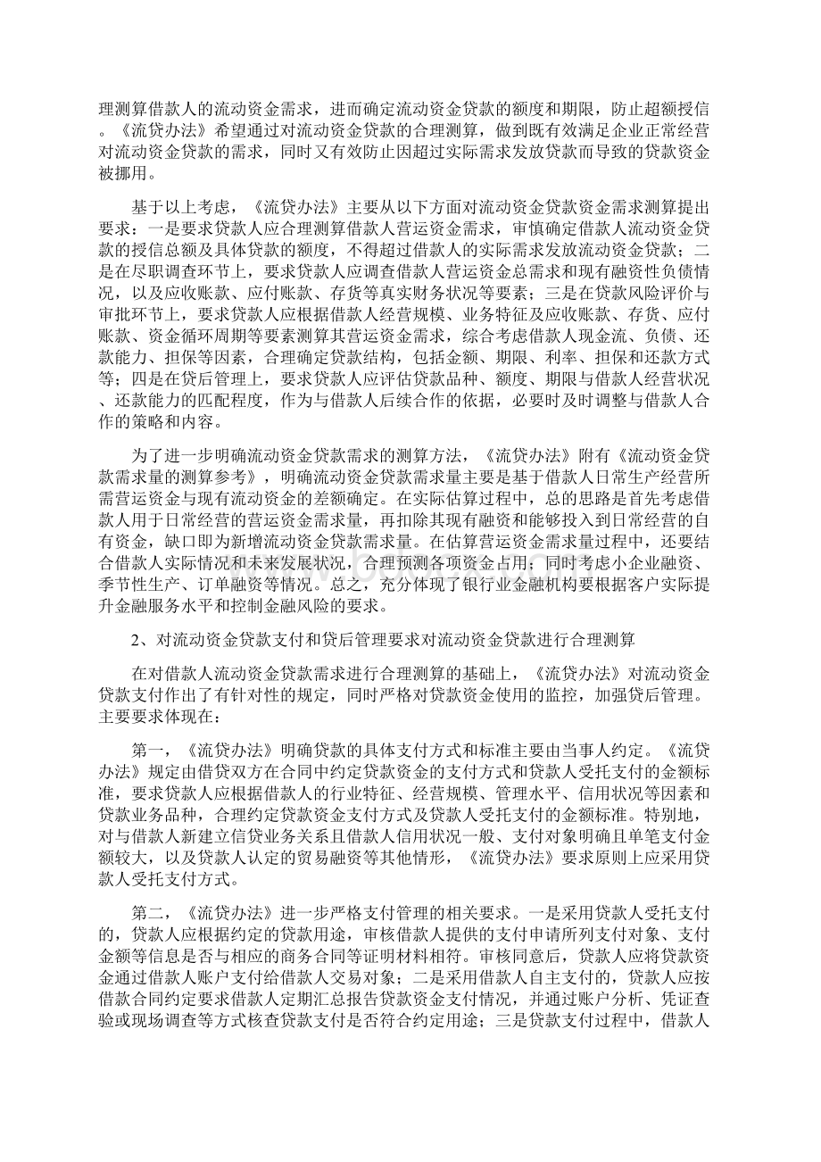 财务分析试论银行信贷业务中的财务分析文档格式.docx_第3页