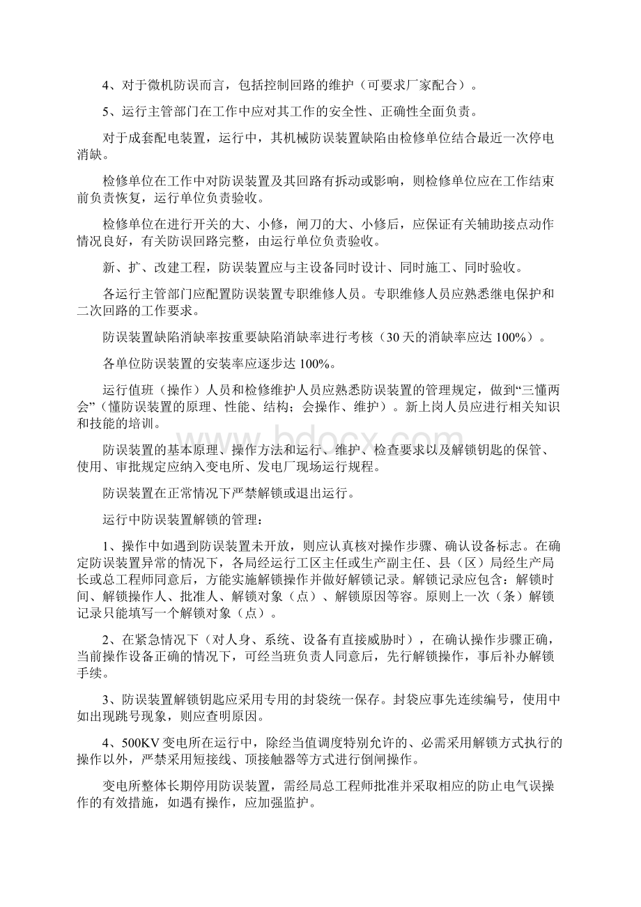 变电所防误操作闭锁装置基本原理及运行要求.docx_第2页