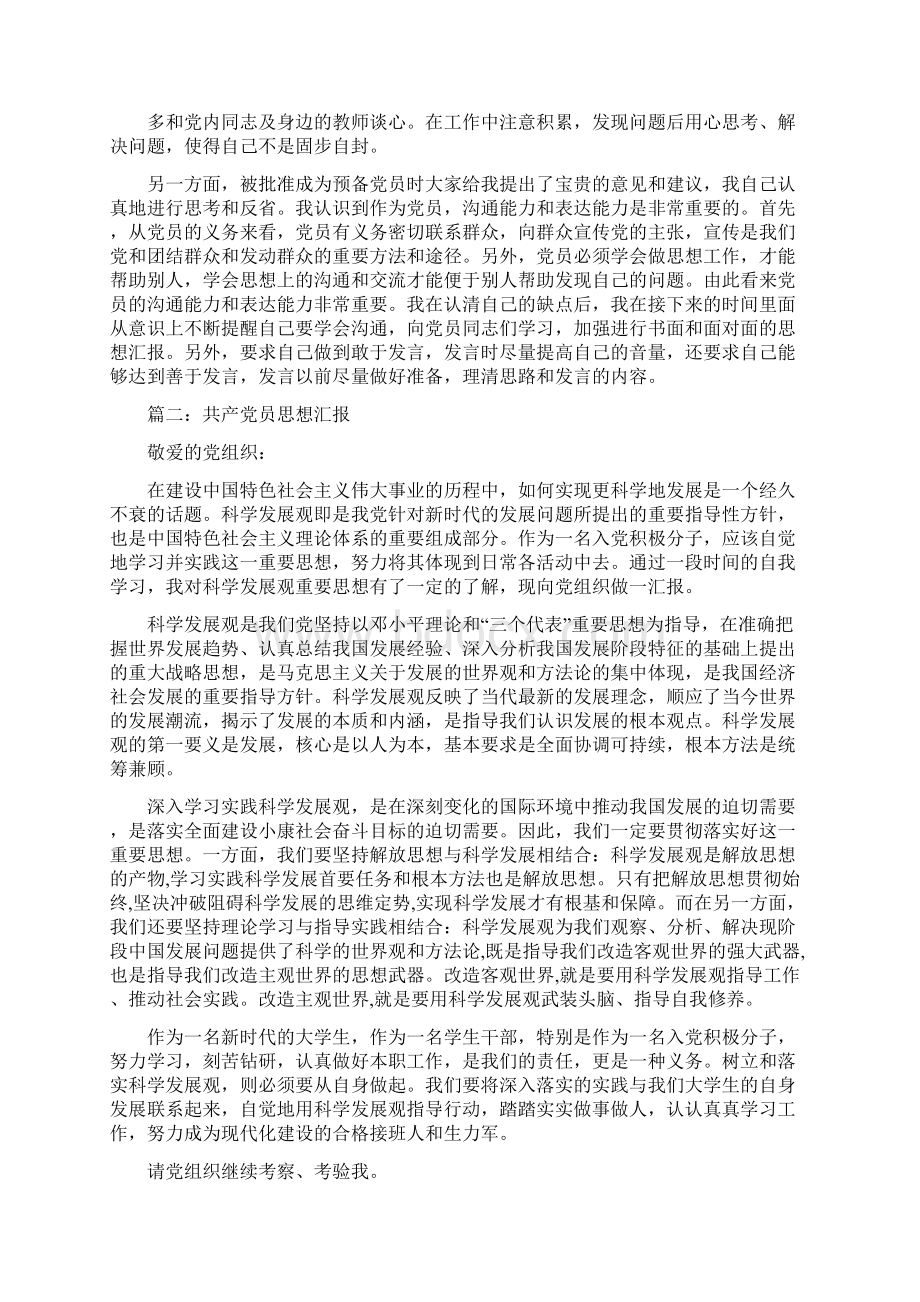 中共党员思想汇报.docx_第2页