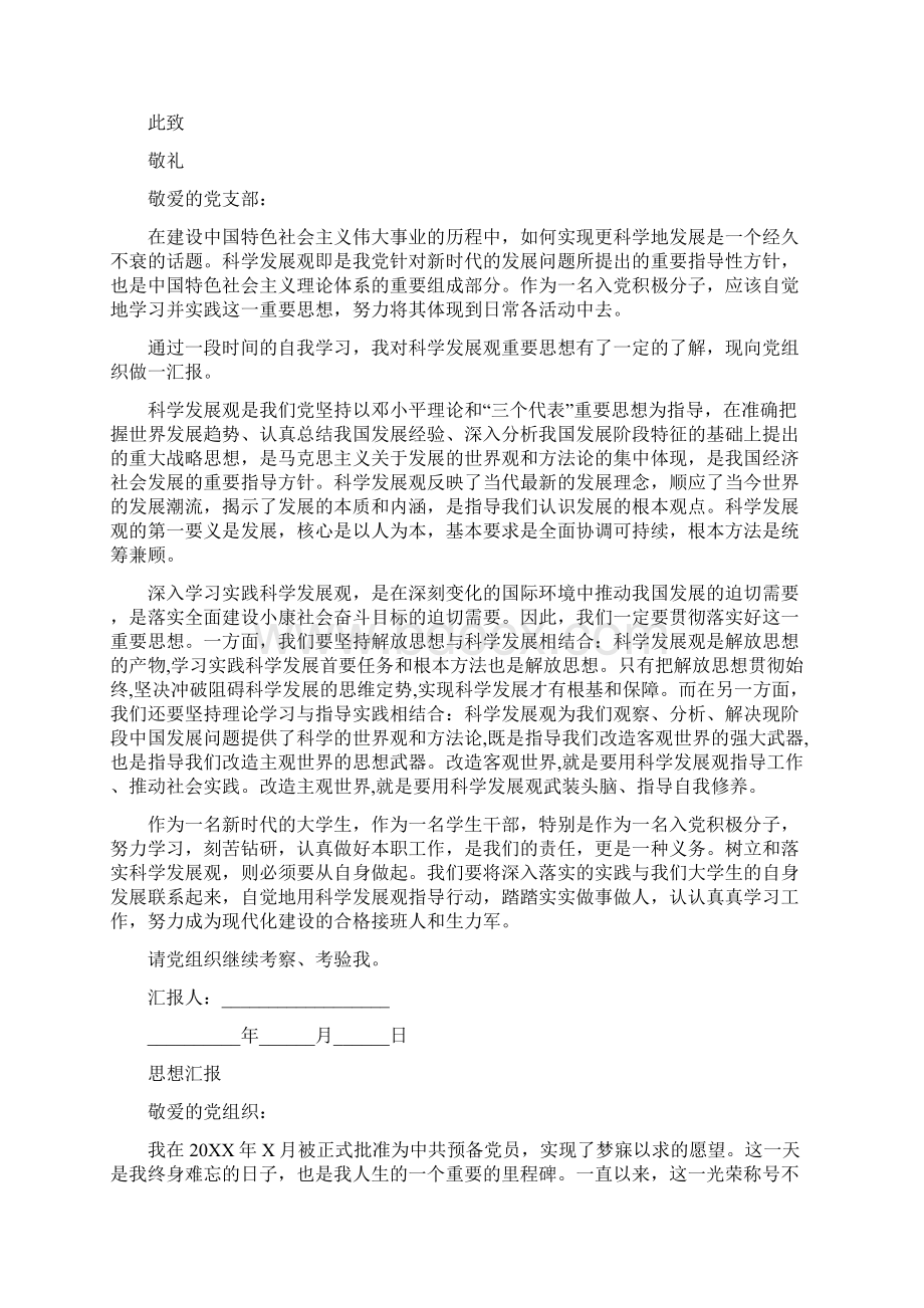 中共党员思想汇报.docx_第3页