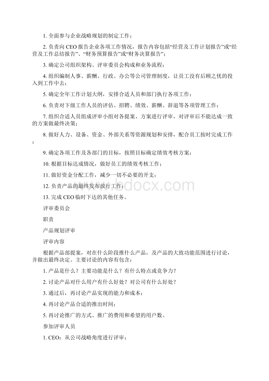 互联网企业组织手册Word文件下载.docx_第3页