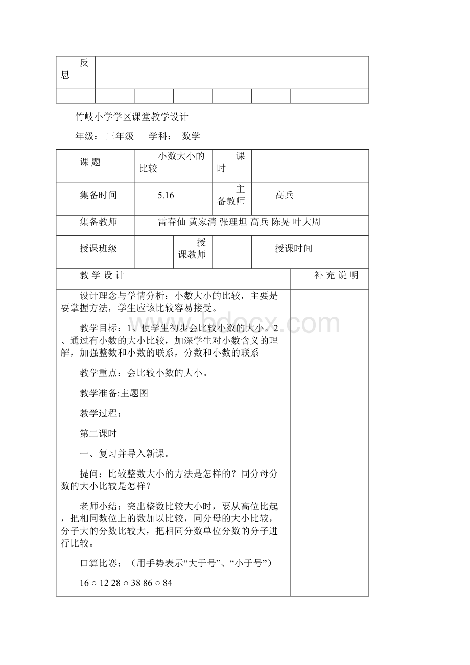 数学三年级下册第7单元集体备课1.docx_第3页