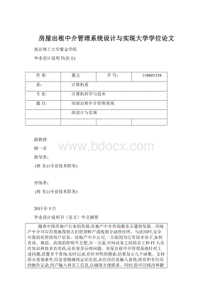 房屋出租中介管理系统设计与实现大学学位论文.docx