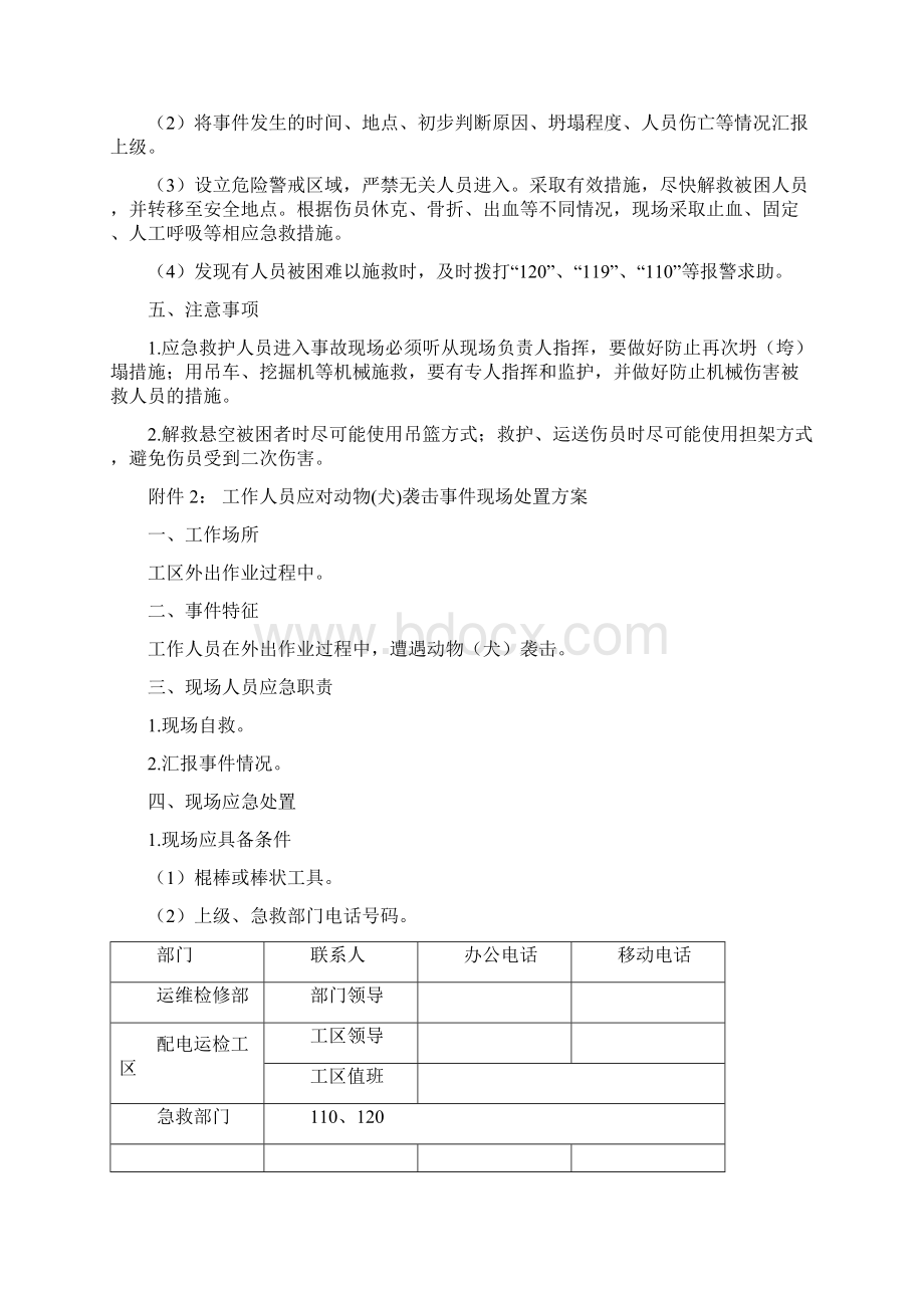 施工现场突发事件应急处置方案文档格式.docx_第2页