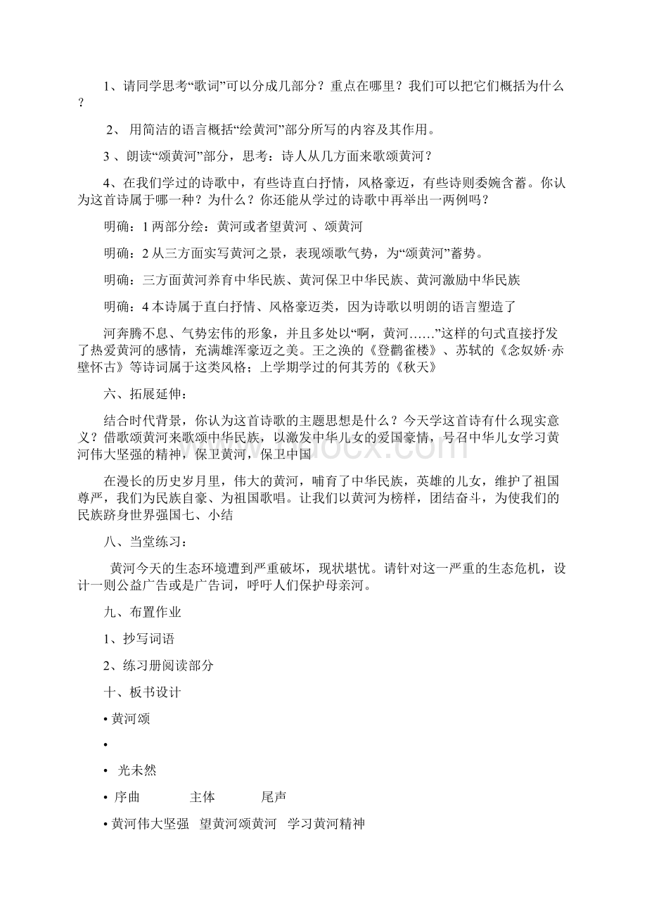 初一语文第二单元教案.docx_第3页