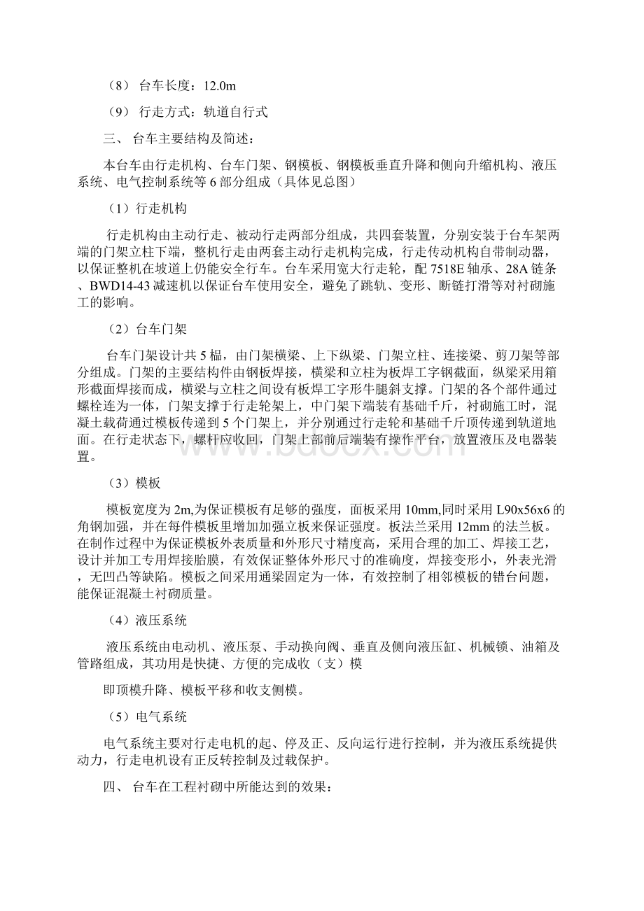 大湖底青良山隧道台车方案文档格式.docx_第3页