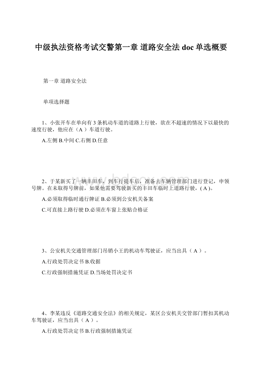 中级执法资格考试交警第一章 道路安全法doc单选概要文档格式.docx_第1页