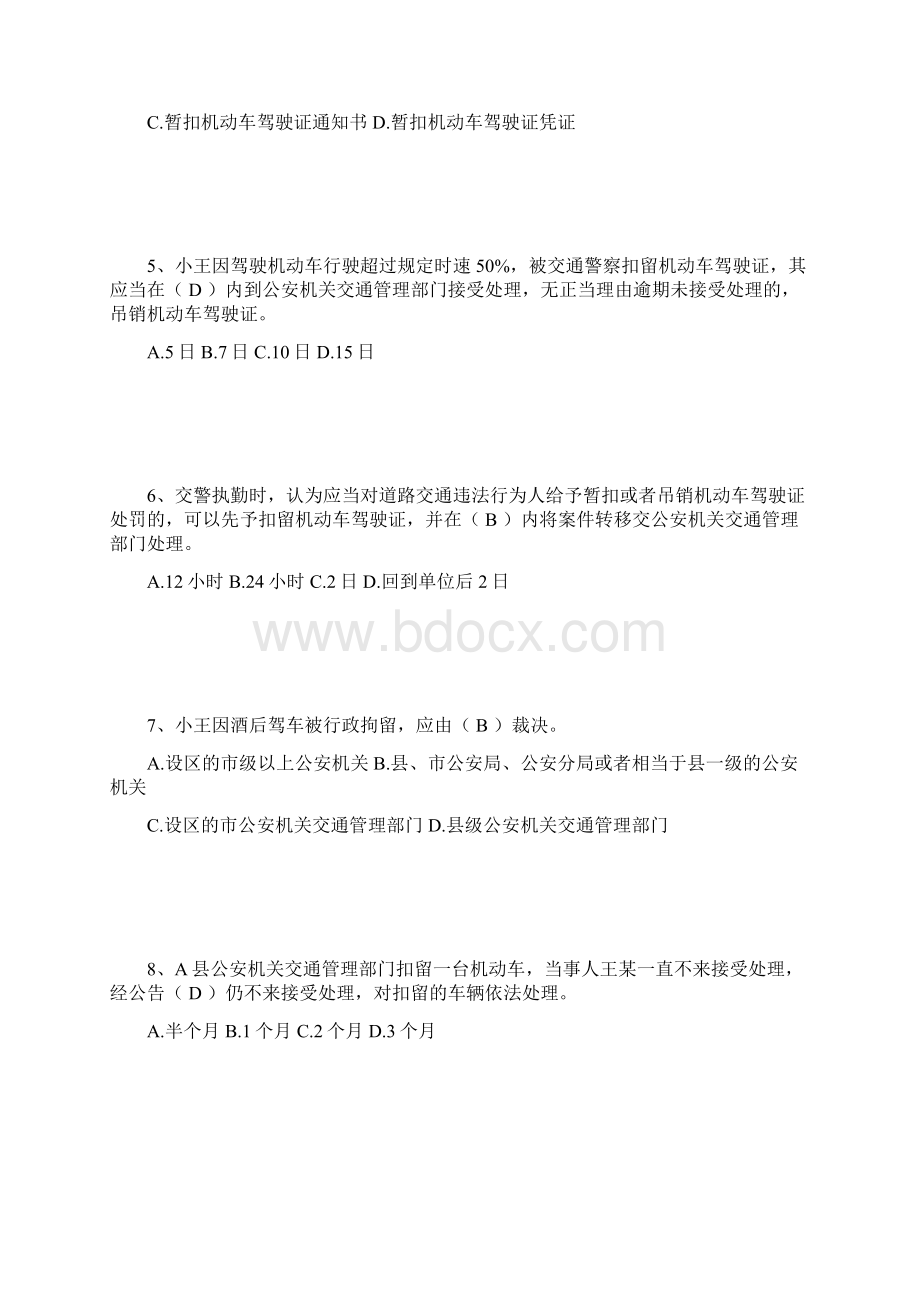 中级执法资格考试交警第一章 道路安全法doc单选概要文档格式.docx_第2页