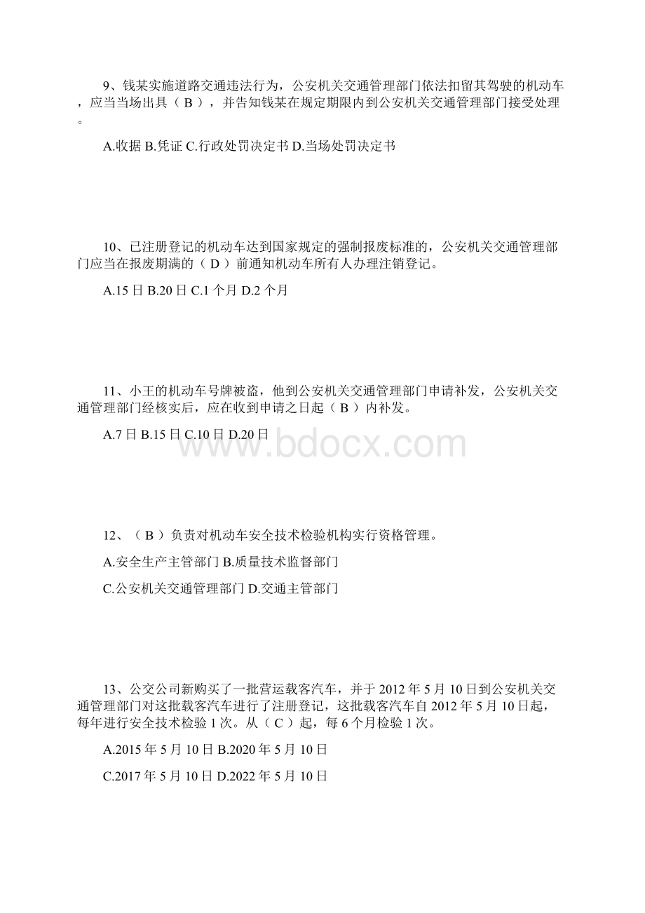 中级执法资格考试交警第一章 道路安全法doc单选概要文档格式.docx_第3页