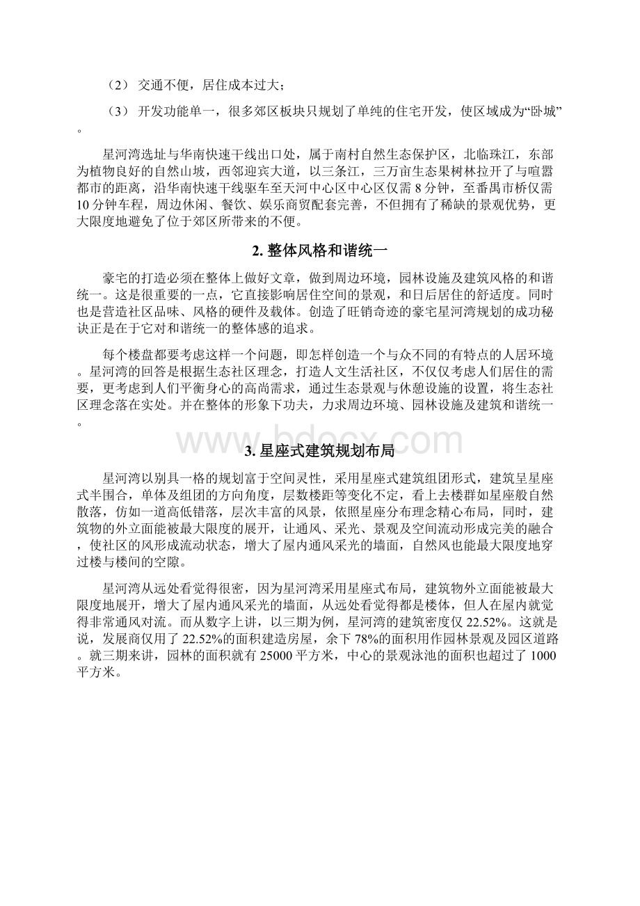 广州星河湾操盘简析.docx_第3页