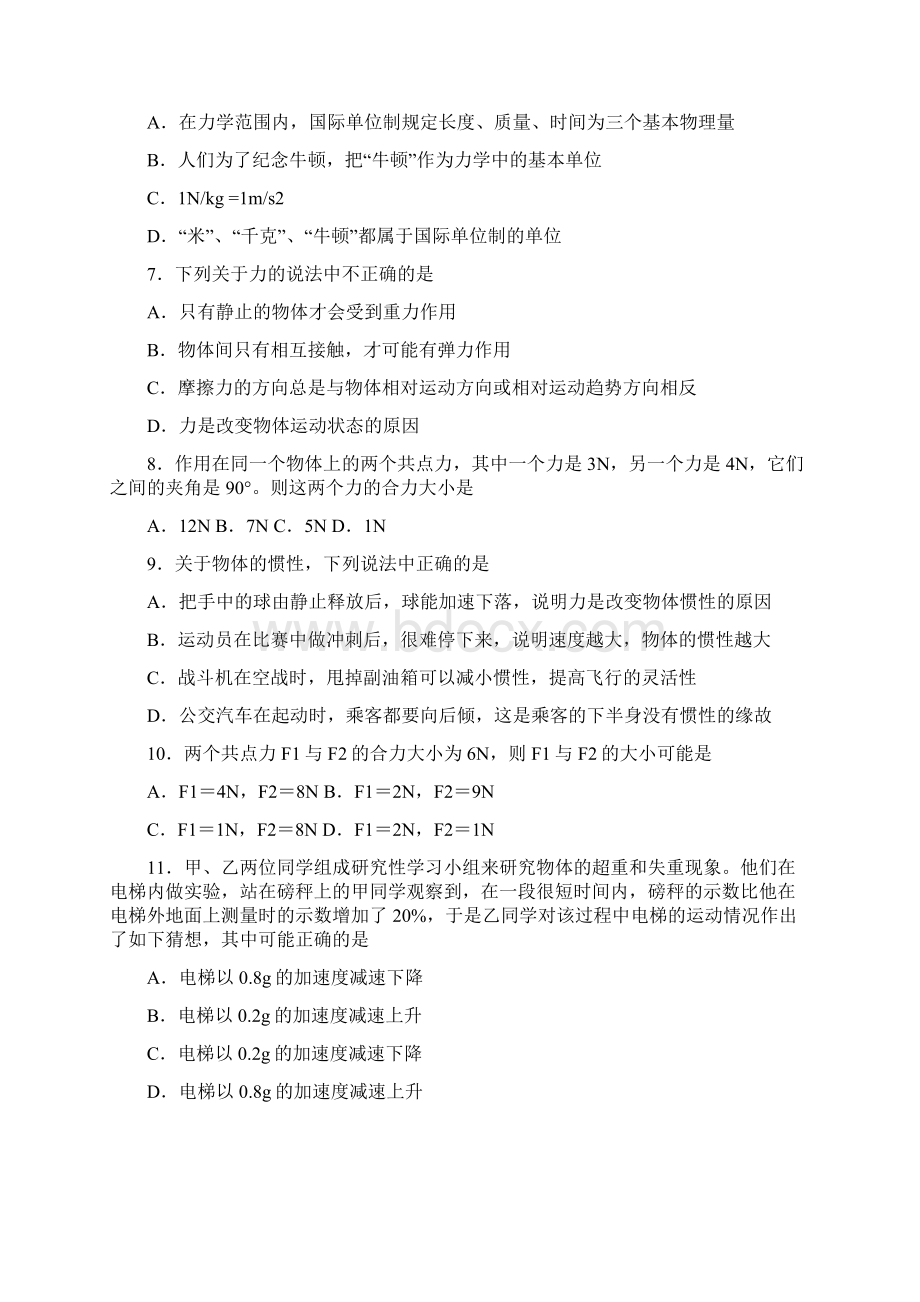 海淀区高中物理必修1模块考试参考题下发定稿.docx_第2页