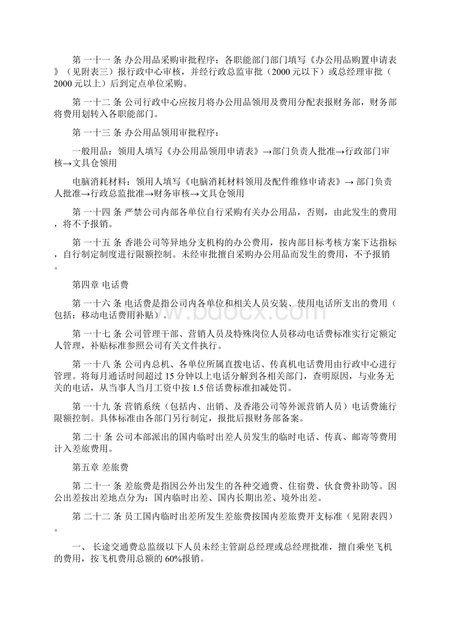 部门五项费用支出管理办法.docx_第2页