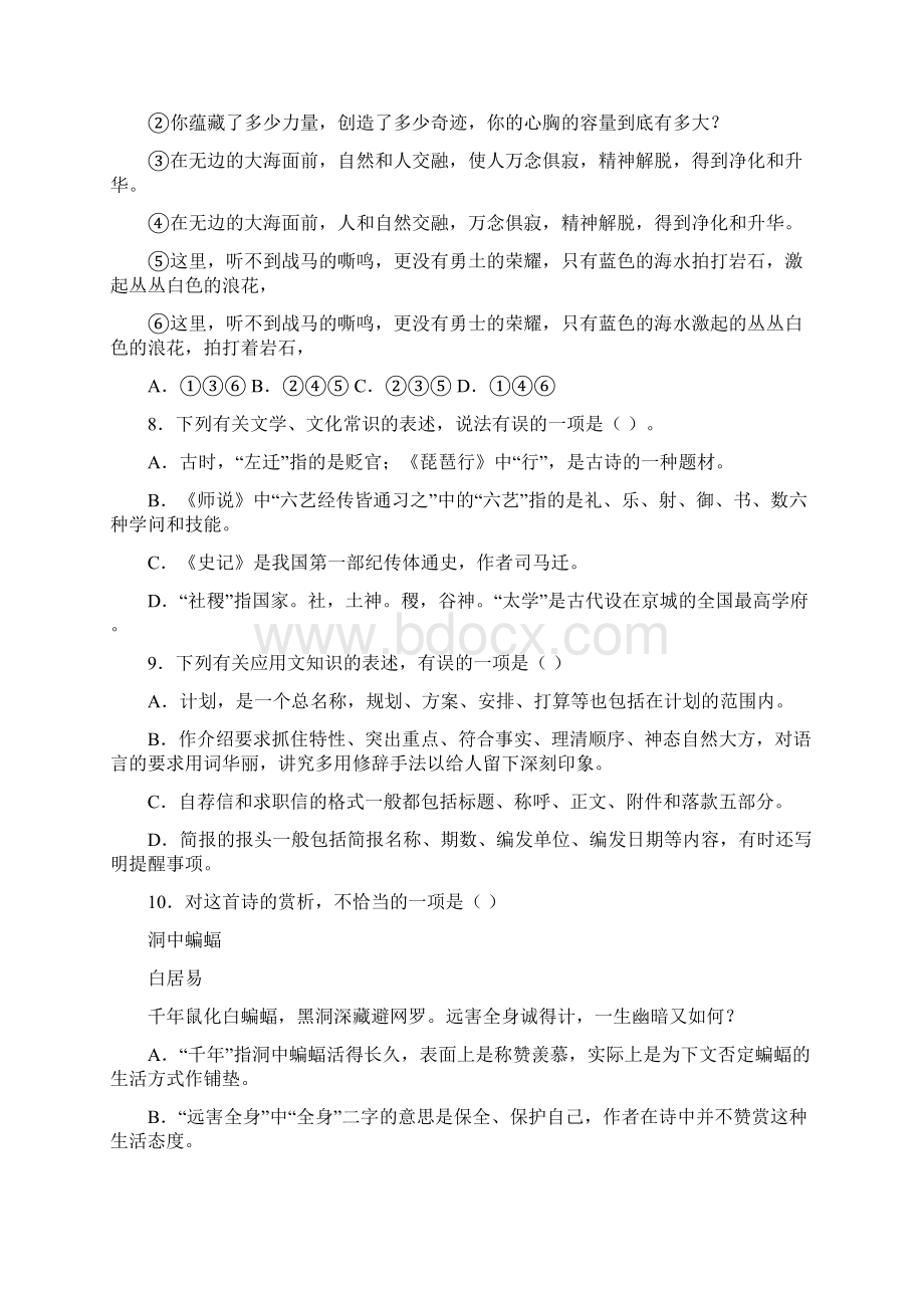 山东省济南市春季高考第二次模拟考试语文试题Word格式文档下载.docx_第3页