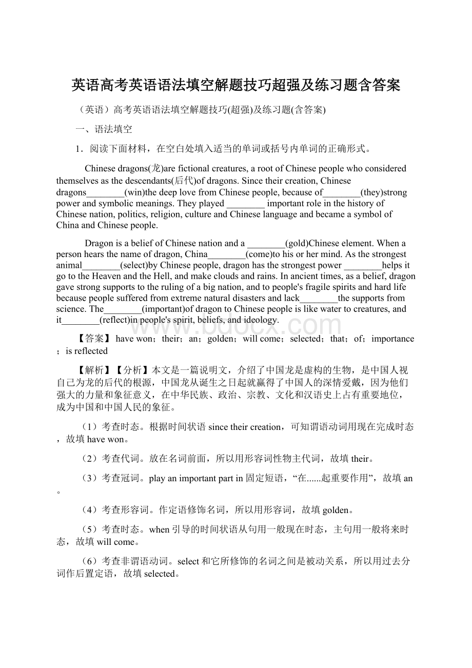 英语高考英语语法填空解题技巧超强及练习题含答案.docx