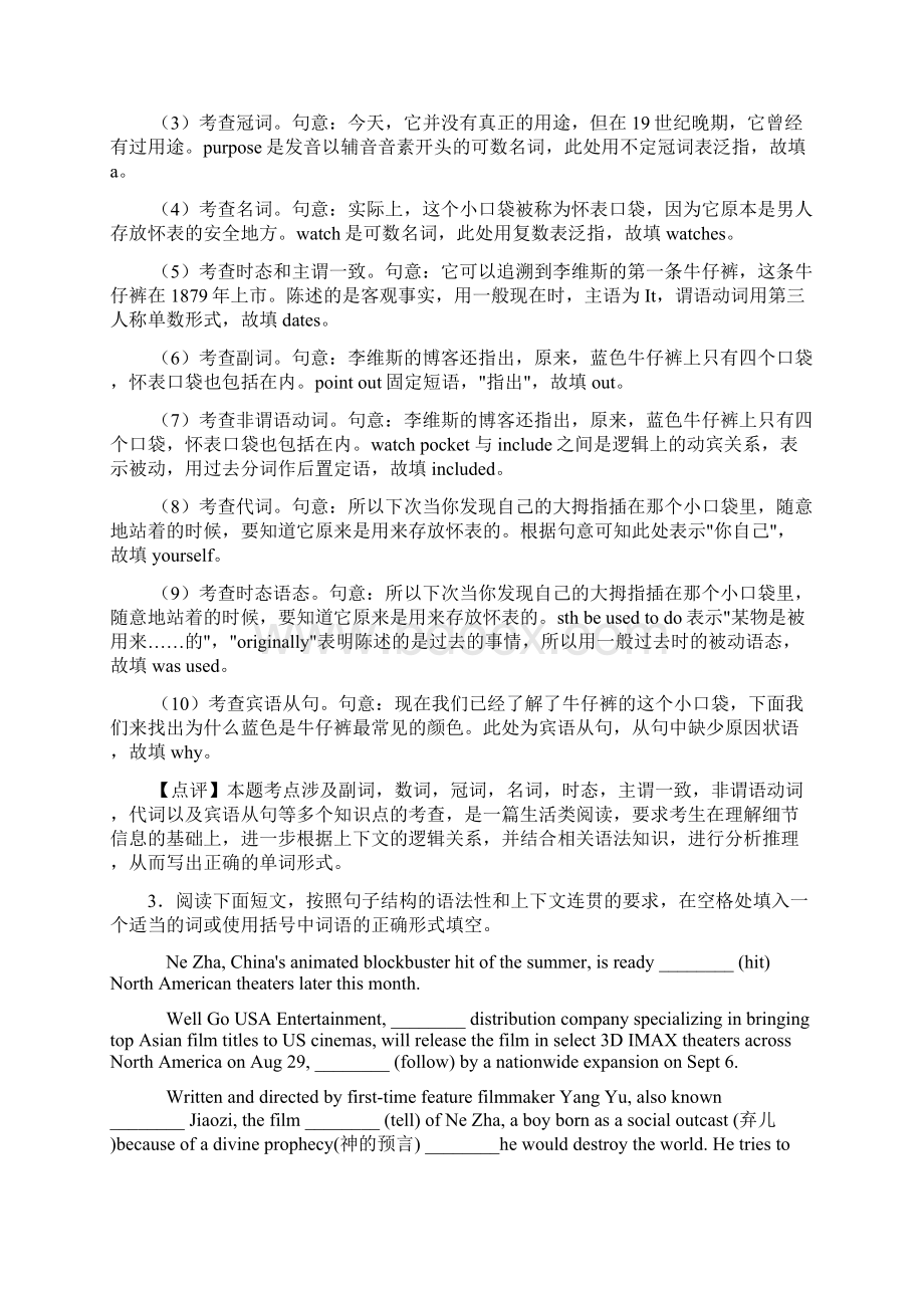 英语高考英语语法填空解题技巧超强及练习题含答案文档格式.docx_第3页