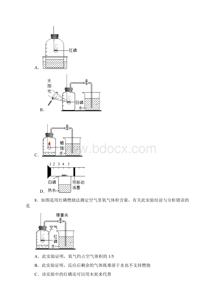 中考化学人教版专题复习空气中氧气含量的测定练习试题.docx_第3页