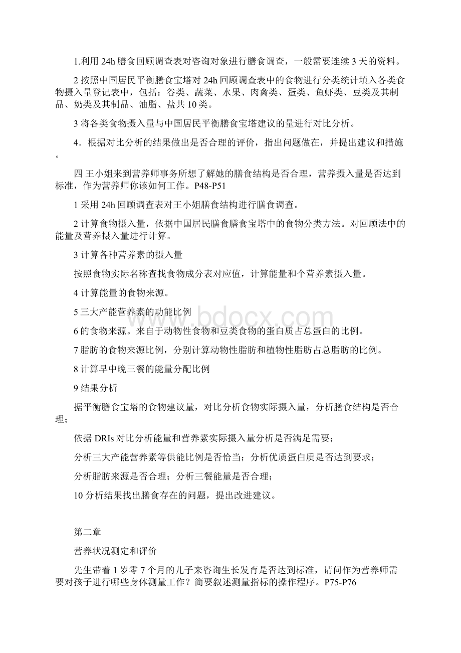 公共营养师三级技能操作部分练习题Word文件下载.docx_第3页