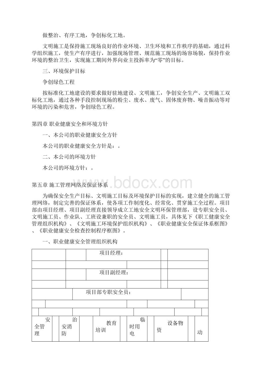 HSE环境因素辨识危害因素辨识65页.docx_第2页