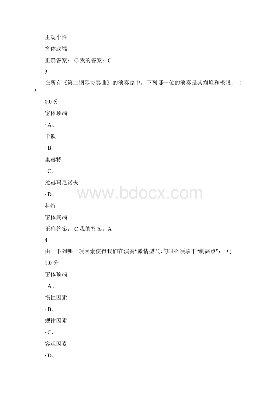 精选《音乐鉴赏》周海宏 期末考试答案Word文件下载.docx_第2页